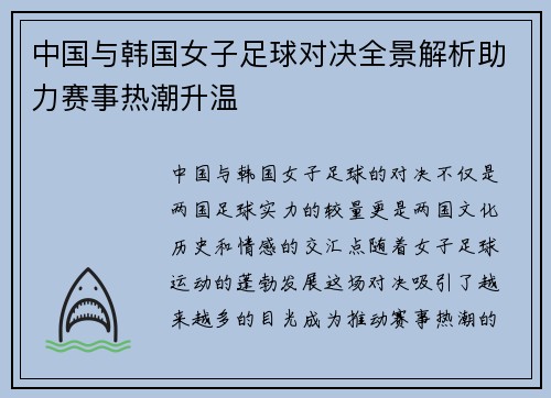 中国与韩国女子足球对决全景解析助力赛事热潮升温
