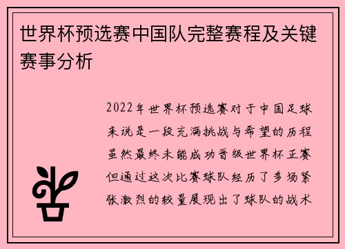 世界杯预选赛中国队完整赛程及关键赛事分析