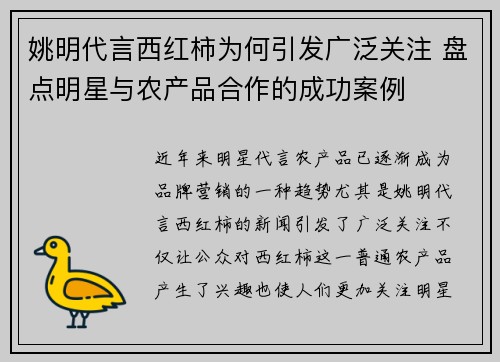 姚明代言西红柿为何引发广泛关注 盘点明星与农产品合作的成功案例