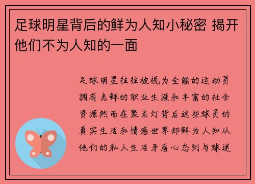 足球明星背后的鲜为人知小秘密 揭开他们不为人知的一面