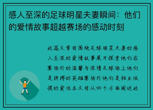 感人至深的足球明星夫妻瞬间：他们的爱情故事超越赛场的感动时刻